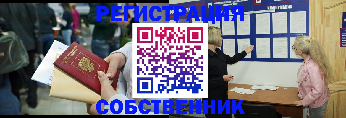 временная регистрация собственник в Туймазы